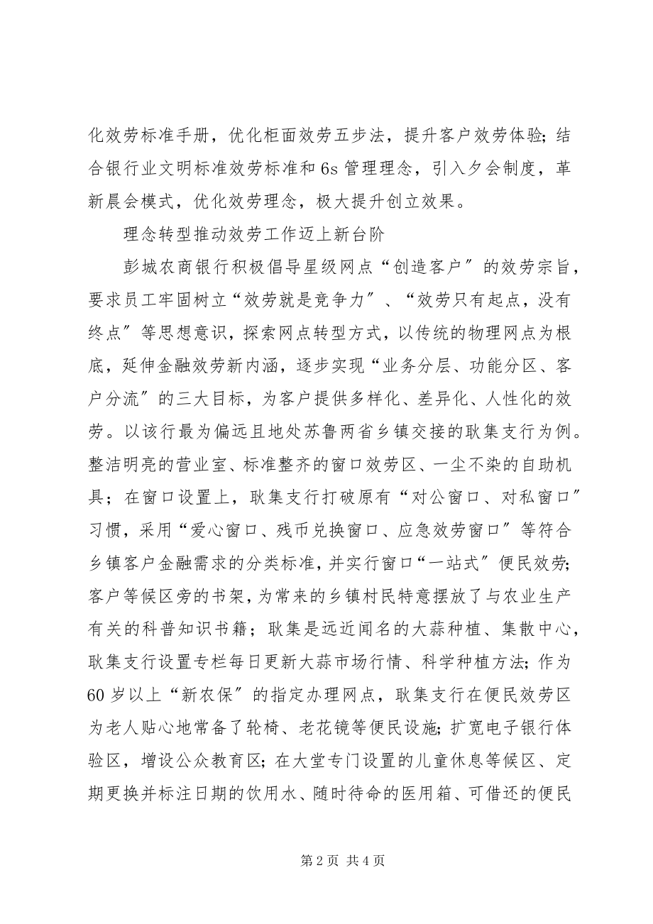 2023年彭城农商银行以农村金融服务转型提升行业竞争力.docx_第2页