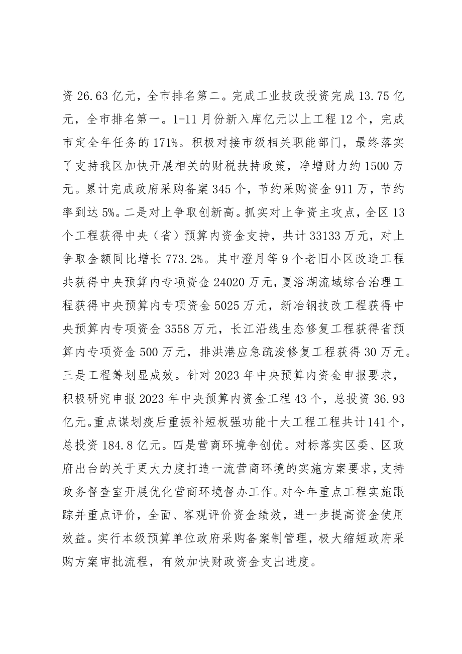 2023年常务副区长某年述职述廉报告新编.docx_第2页