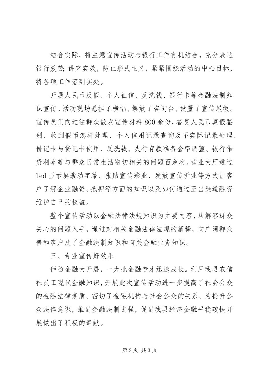 2023年金融法制宣传报告.docx_第2页