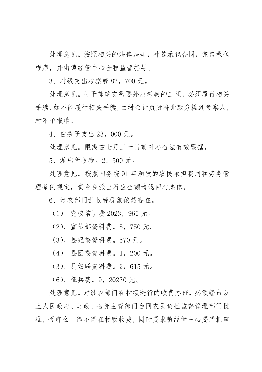 2023年村级财务审计报告优秀新编.docx_第2页