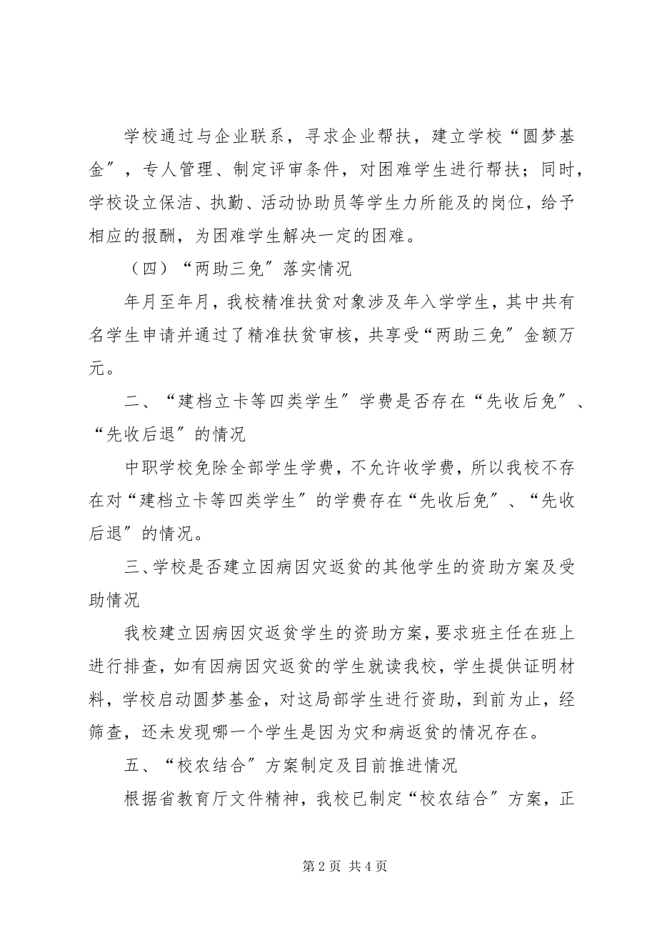 2023年学校关于落实扶贫攻坚政策的自查报告.docx_第2页