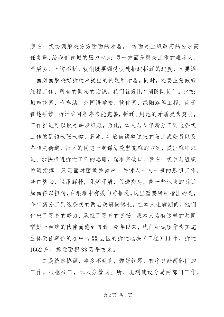 2023年拆迁办述法述职报告新编.docx_第2页