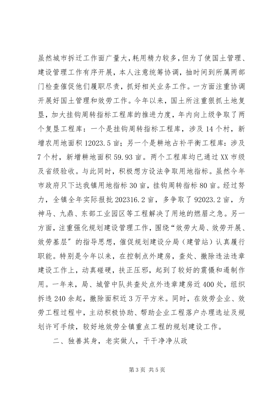 2023年拆迁办述法述职报告新编.docx_第3页