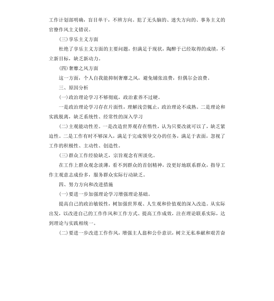 公司四风问题自查报告.docx_第2页