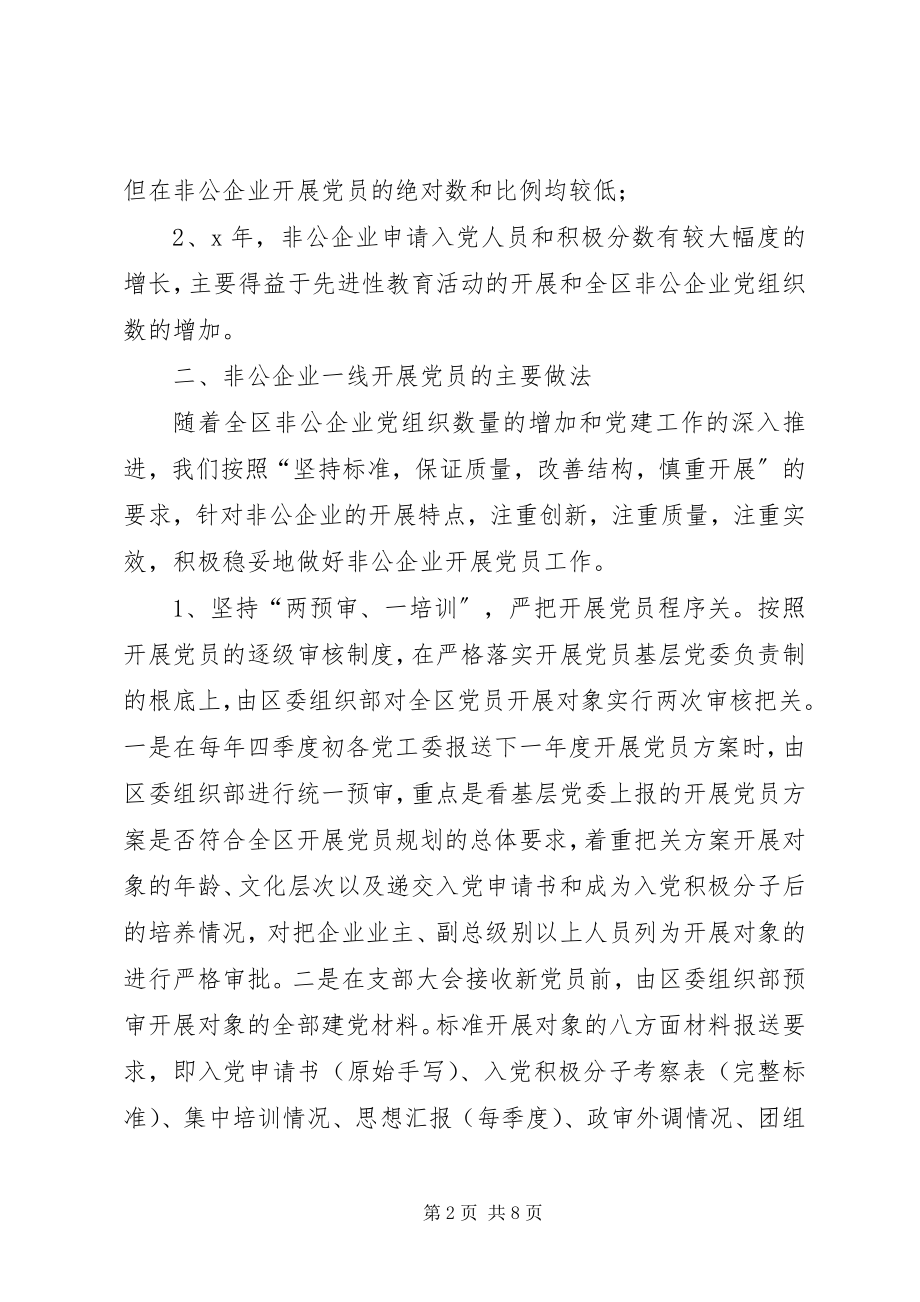 2023年对于生产工作一线发展党员调研报告.docx_第2页