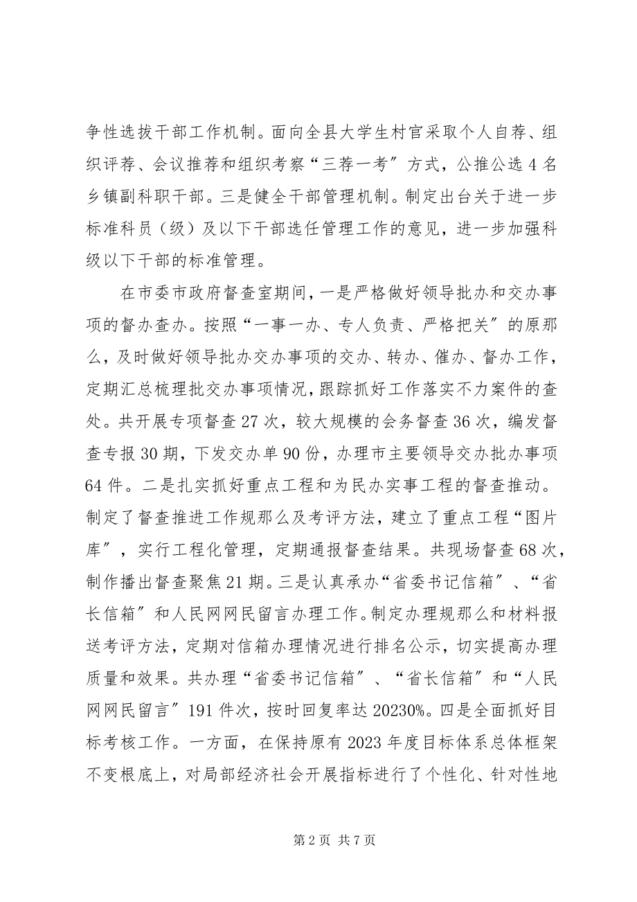 2023年市委市政府督查室主任述职述廉报告.docx_第2页