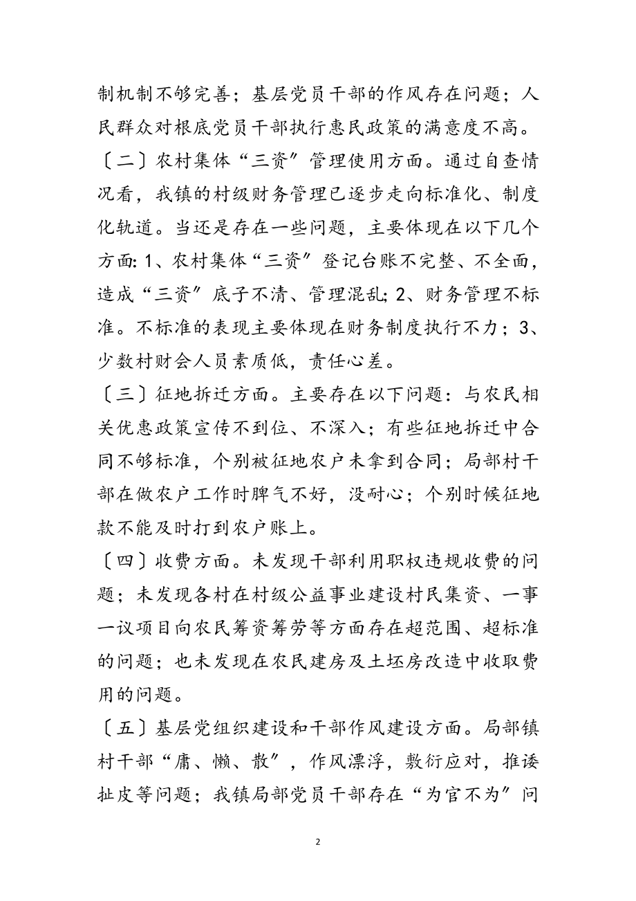 2023年损害群众利益突出问题自查自纠报告范文.doc_第2页