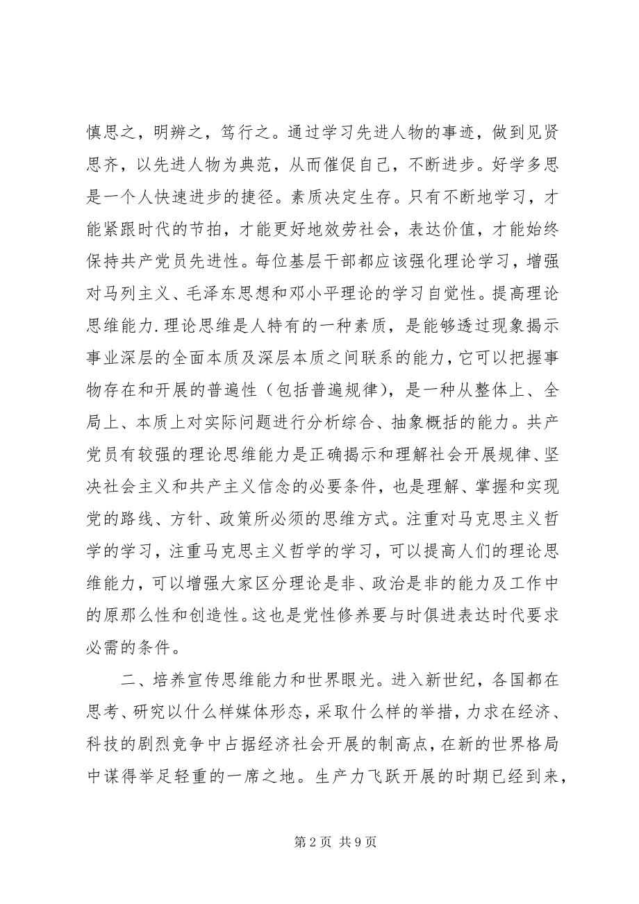 2023年学习党章党性分析报告.docx_第2页