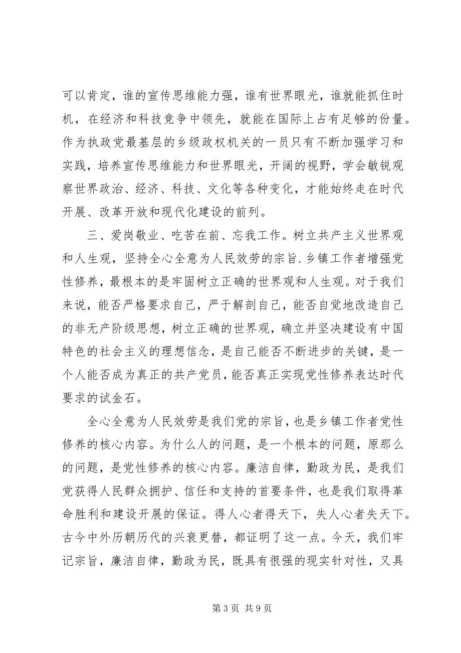 2023年学习党章党性分析报告.docx_第3页