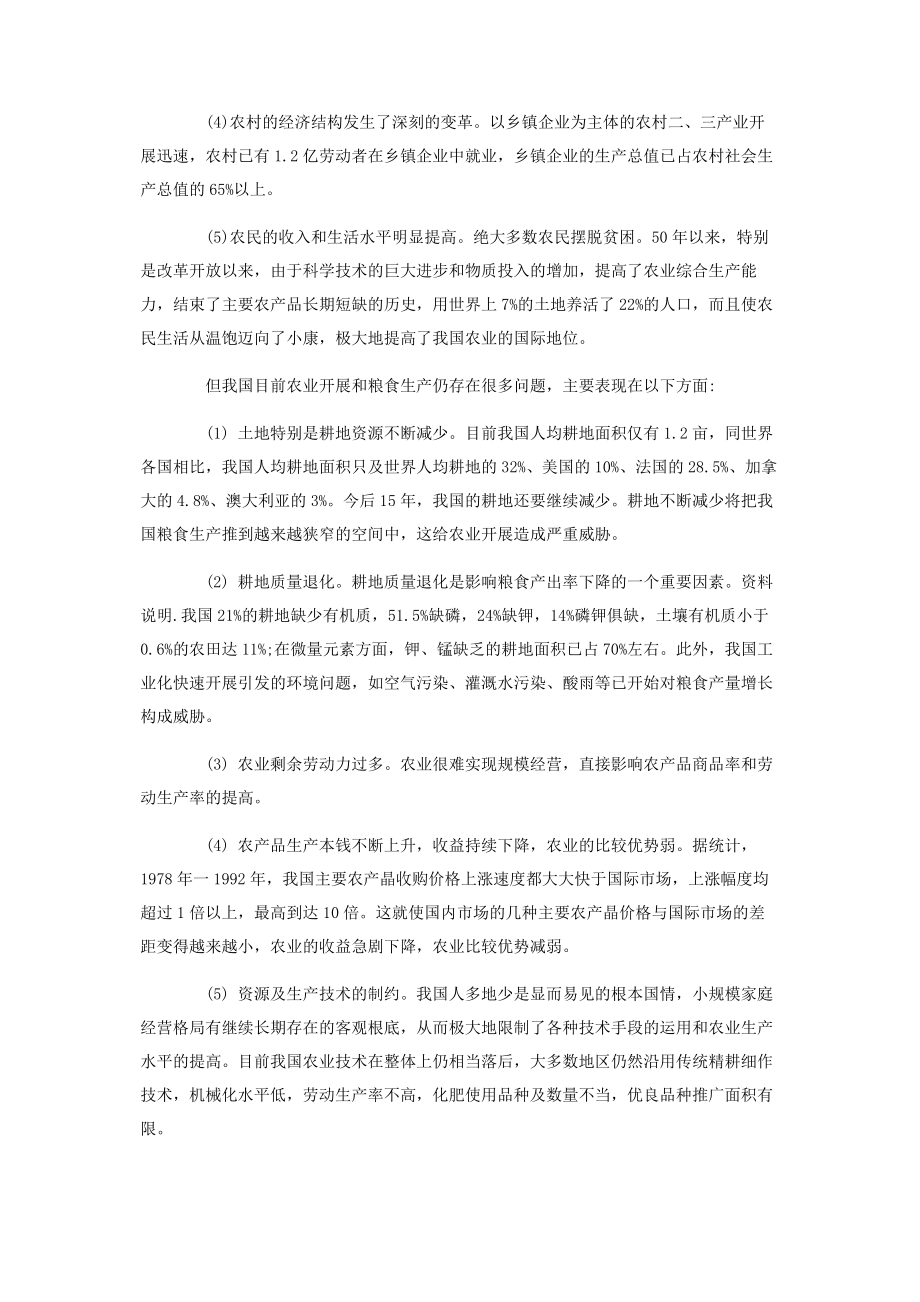 2023年浅谈分析中国农业的基本现状和发展趋势.docx_第2页