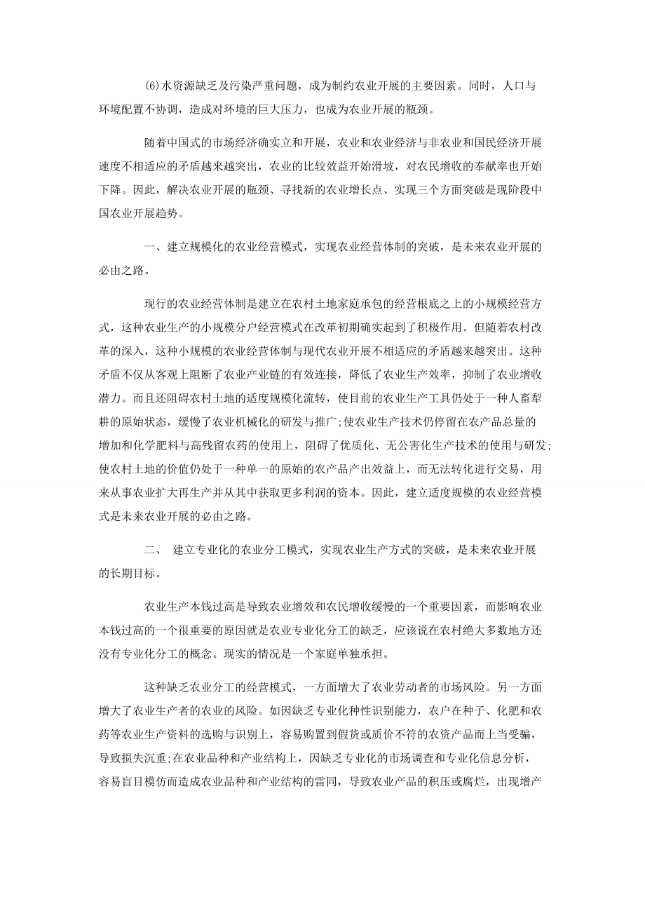 2023年浅谈分析中国农业的基本现状和发展趋势.docx_第3页