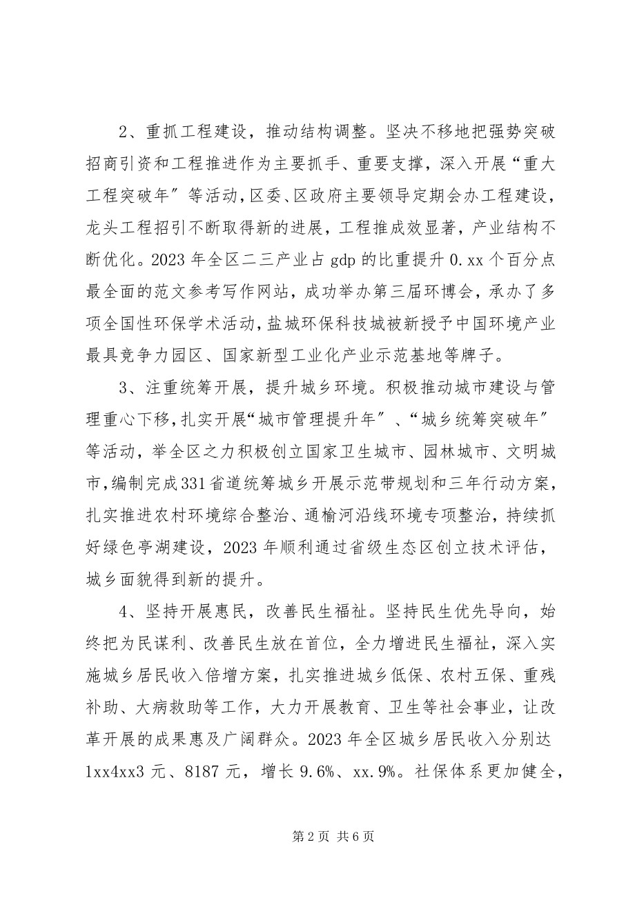 2023年经济新常态下加快改革创新增创发展优势的调研报告.docx_第2页