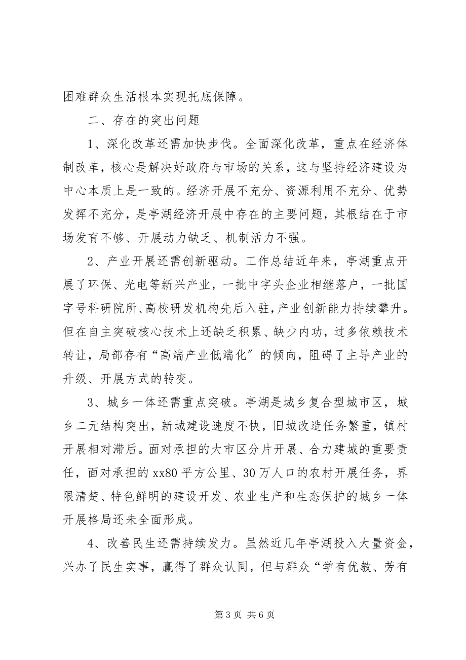 2023年经济新常态下加快改革创新增创发展优势的调研报告.docx_第3页