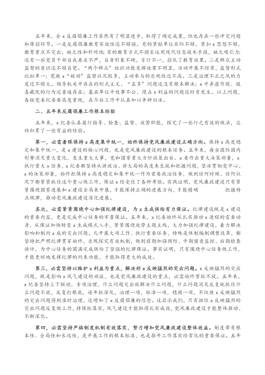 2023年纪委报告：《坚持作风引领、强化监督预防为锻造全面过硬……提供坚强纪律保证》.doc_第3页