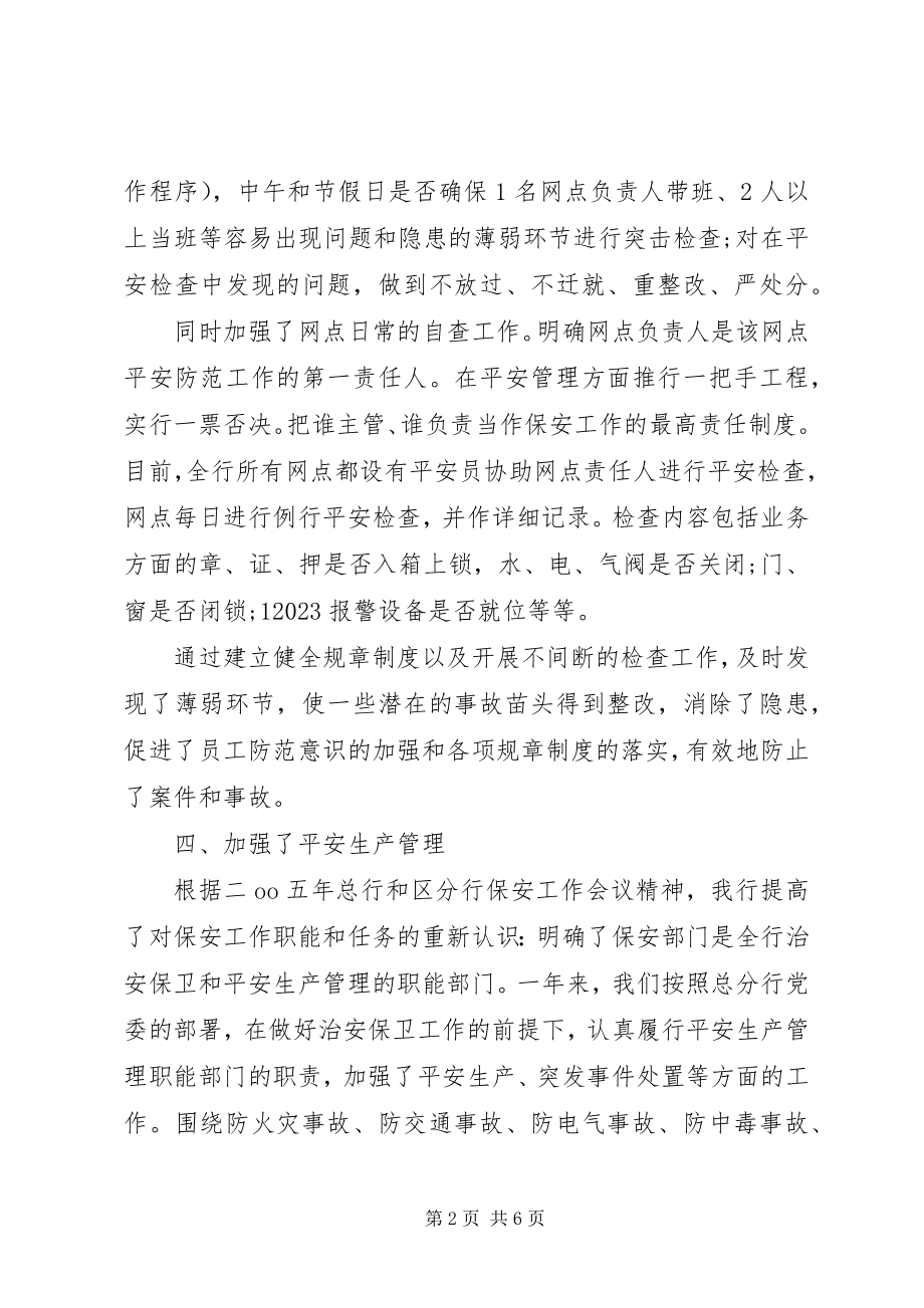 2023年教师区人大代表述职报告.docx_第2页