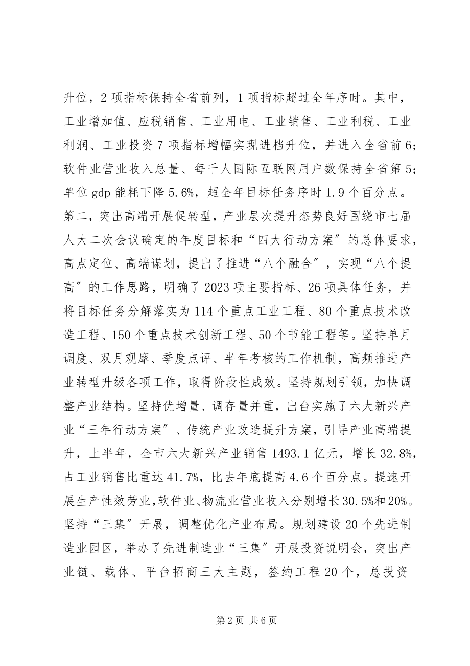 2023年市经信委主任个人述职报告.docx_第2页