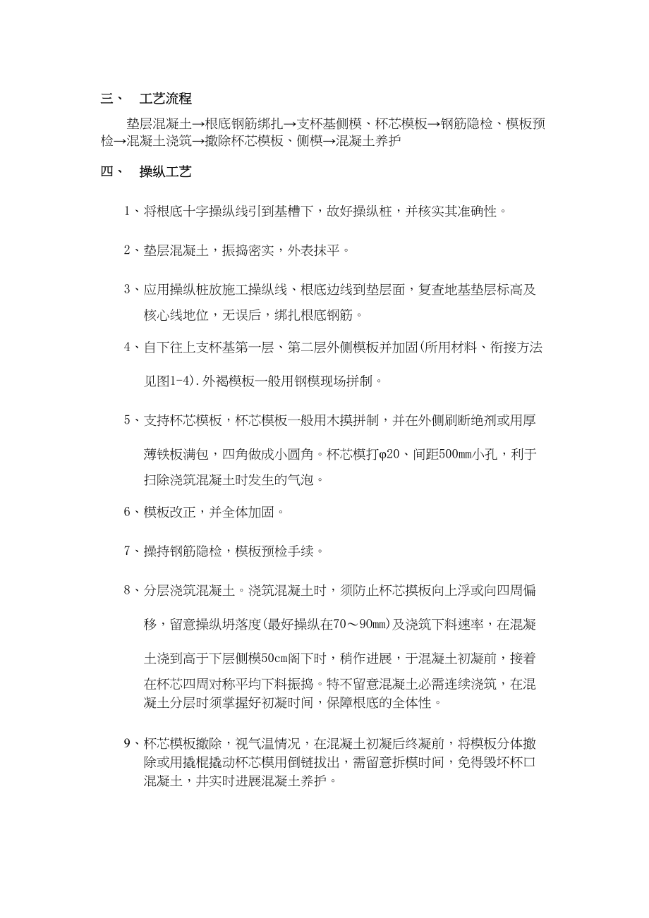 2023年建筑行业杯型基础工程.docx_第2页