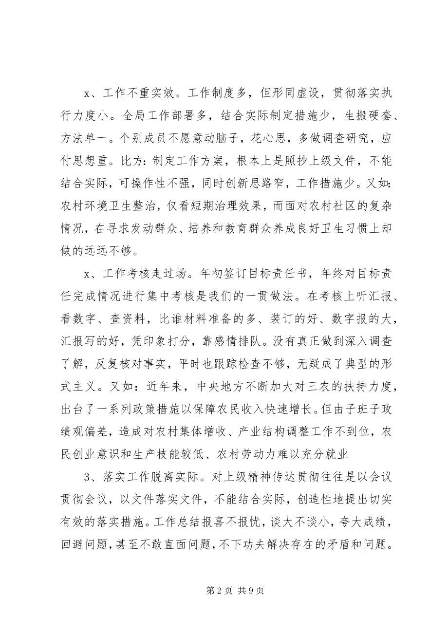 2023年学习讨论落实为民廉洁活动反思剖析工作报告.docx_第2页