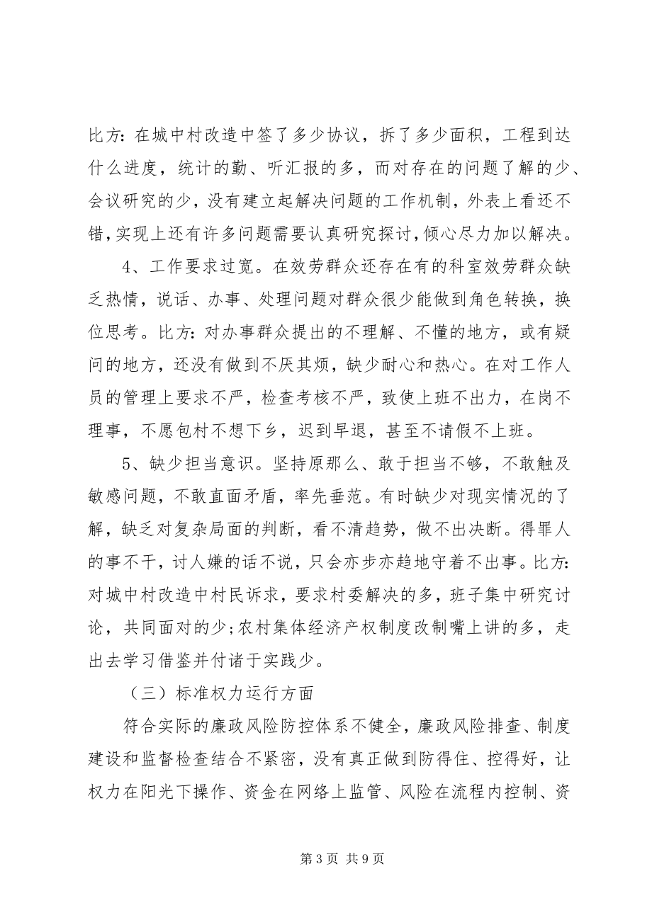 2023年学习讨论落实为民廉洁活动反思剖析工作报告.docx_第3页