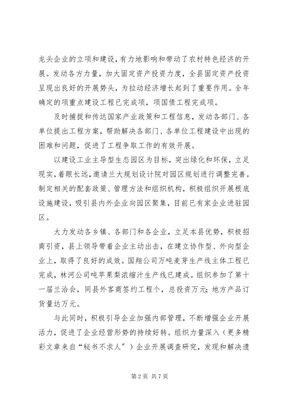 2023年工业政法副县长述职报告.docx_第2页