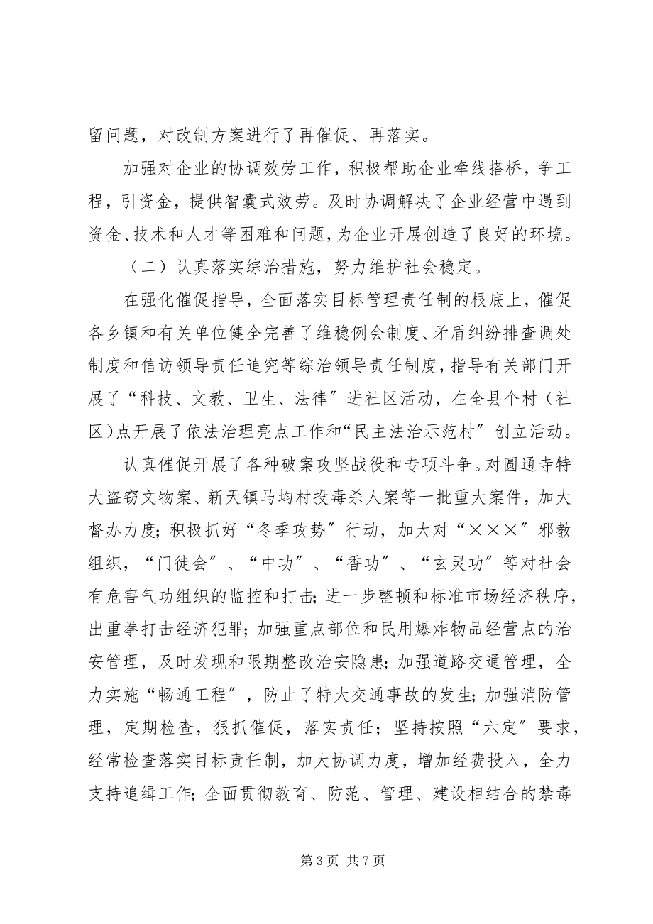 2023年工业政法副县长述职报告.docx_第3页