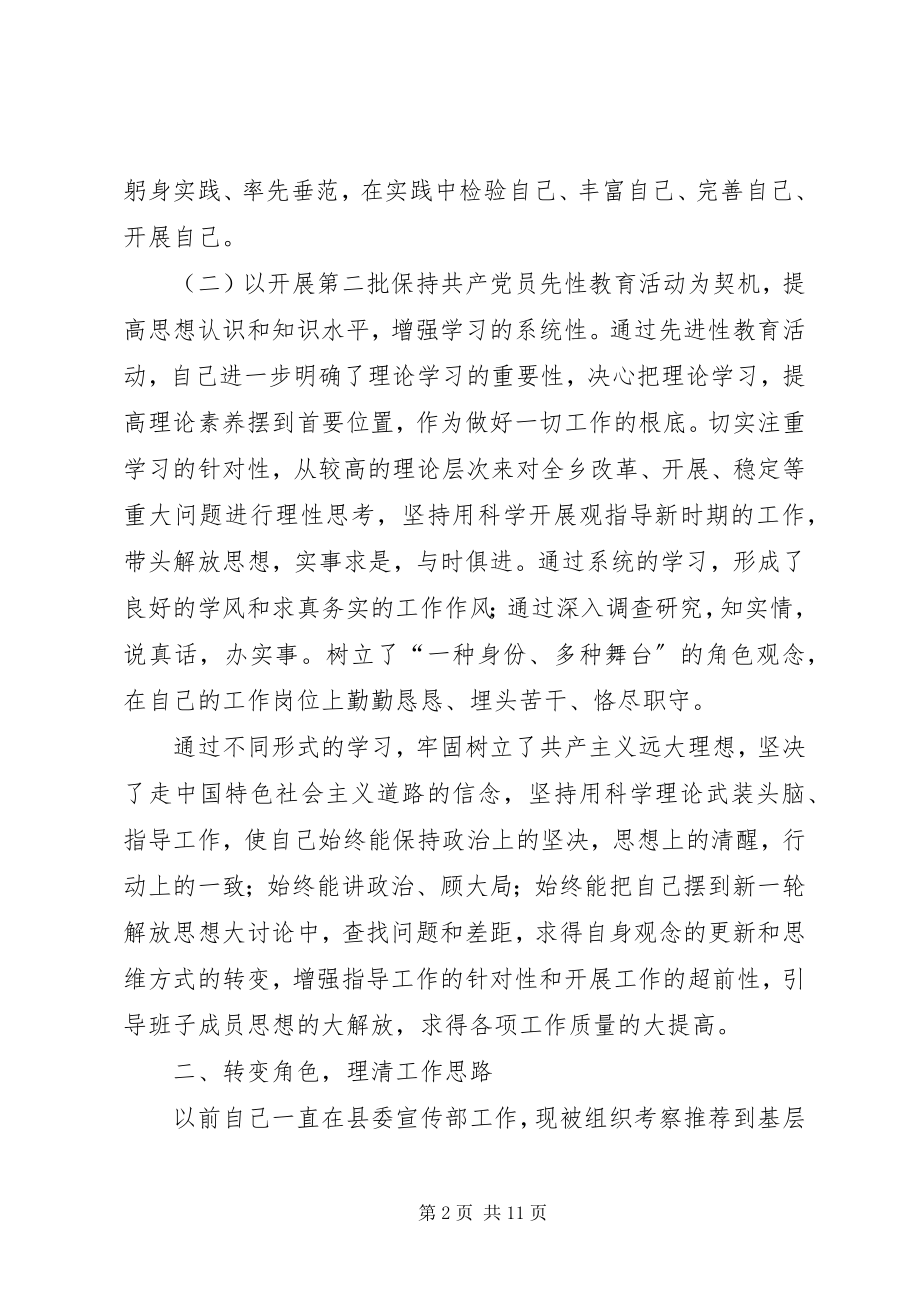 2023年镇党委负责人述职报告.docx_第2页