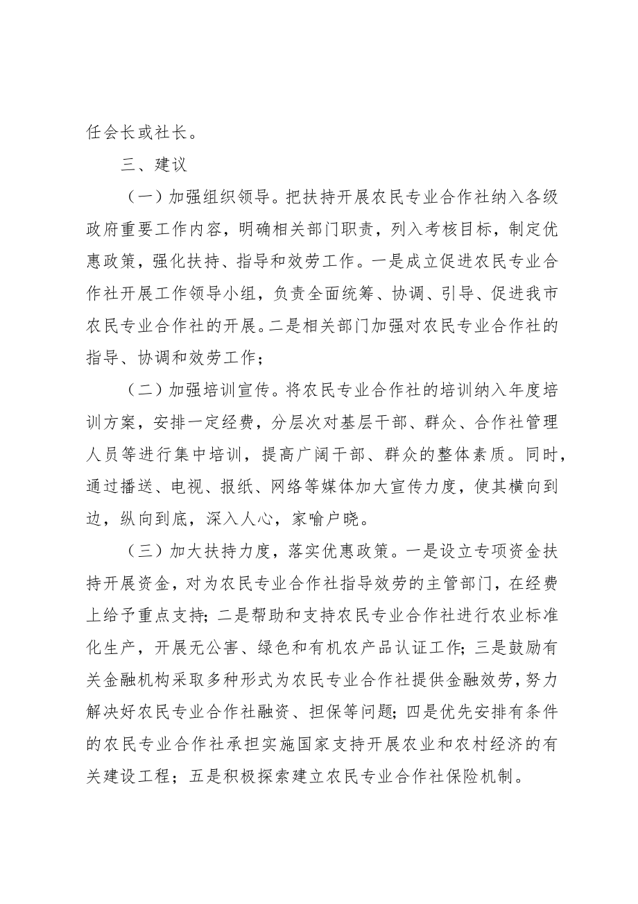 2023年畜牧专合组织状况调研报告新编.docx_第2页