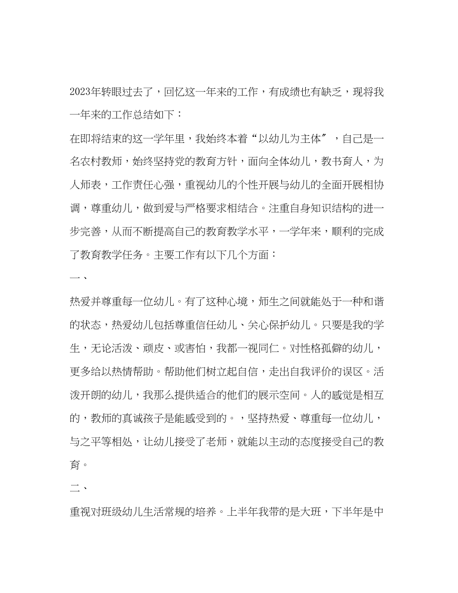 2023年小班教师述职报告.docx_第2页