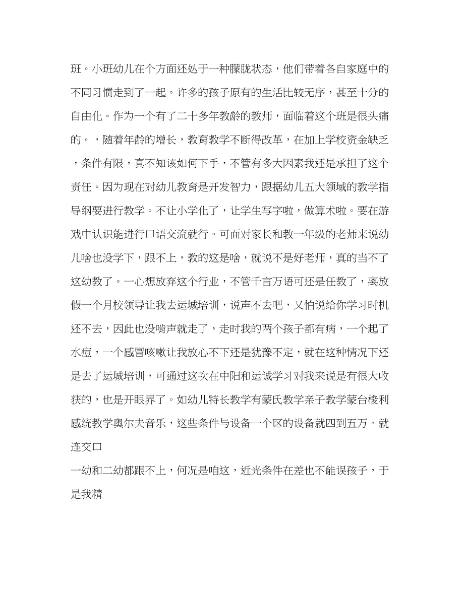 2023年小班教师述职报告.docx_第3页