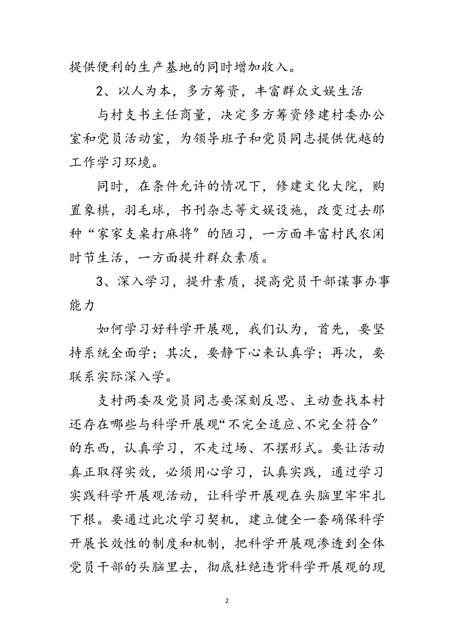 2023年大学生村官深入学习实践科学发展观调研报告范文.doc_第2页