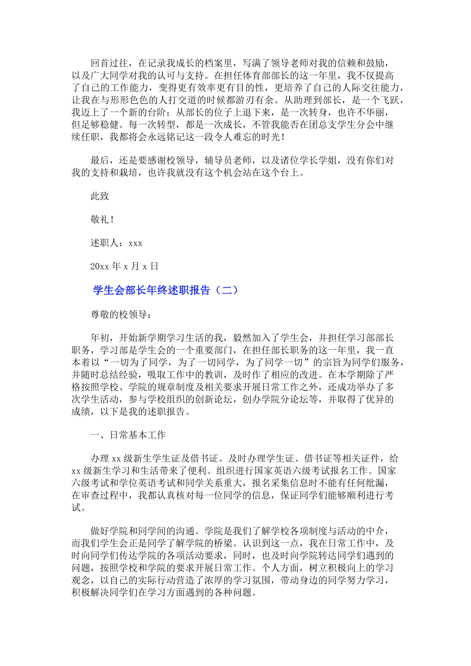 2023年学生会部长年终述职报告大全.doc_第2页