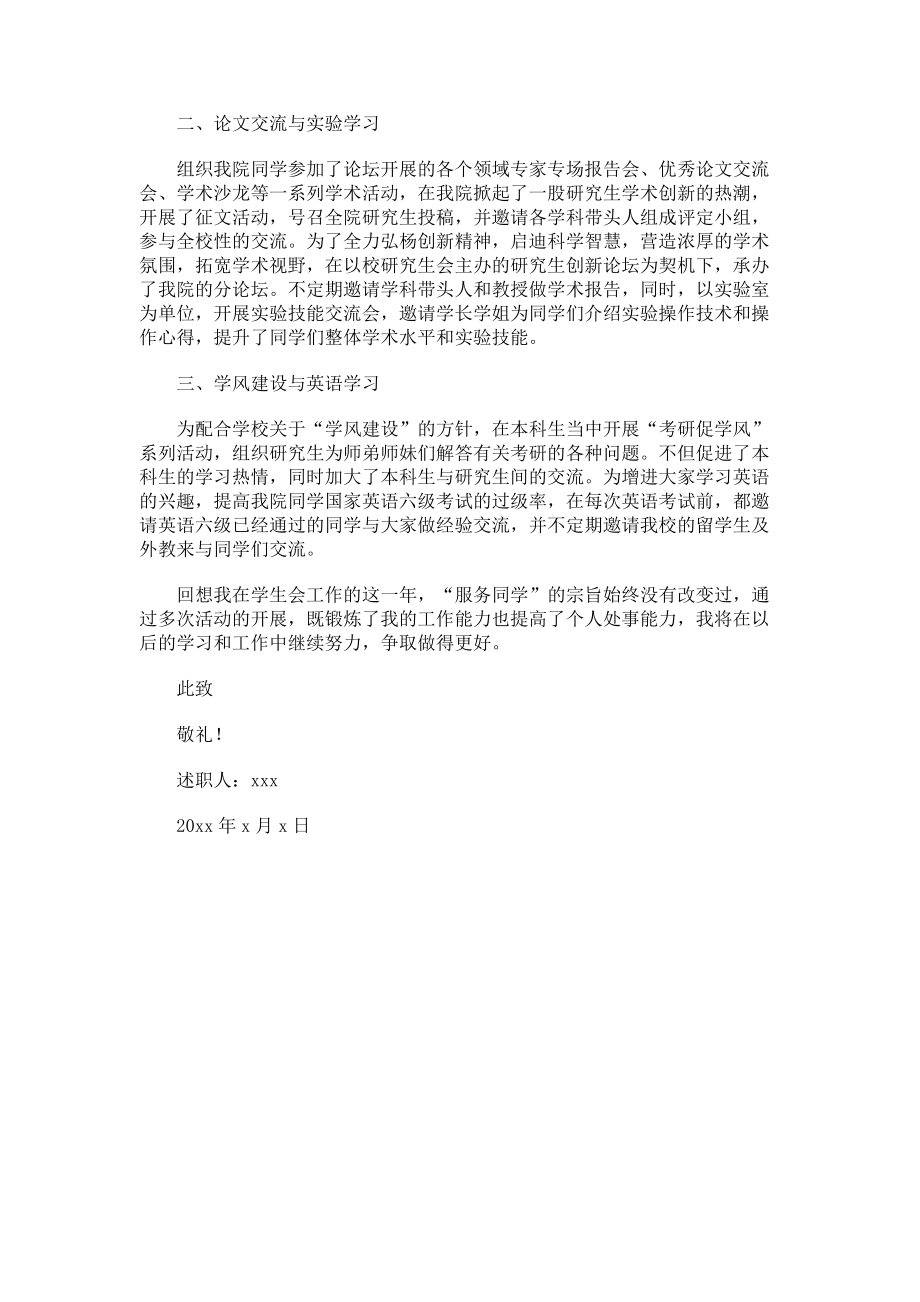 2023年学生会部长年终述职报告大全.doc_第3页