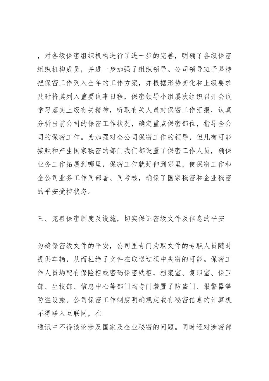 2023年年保密自查自评报告企业 .doc_第2页