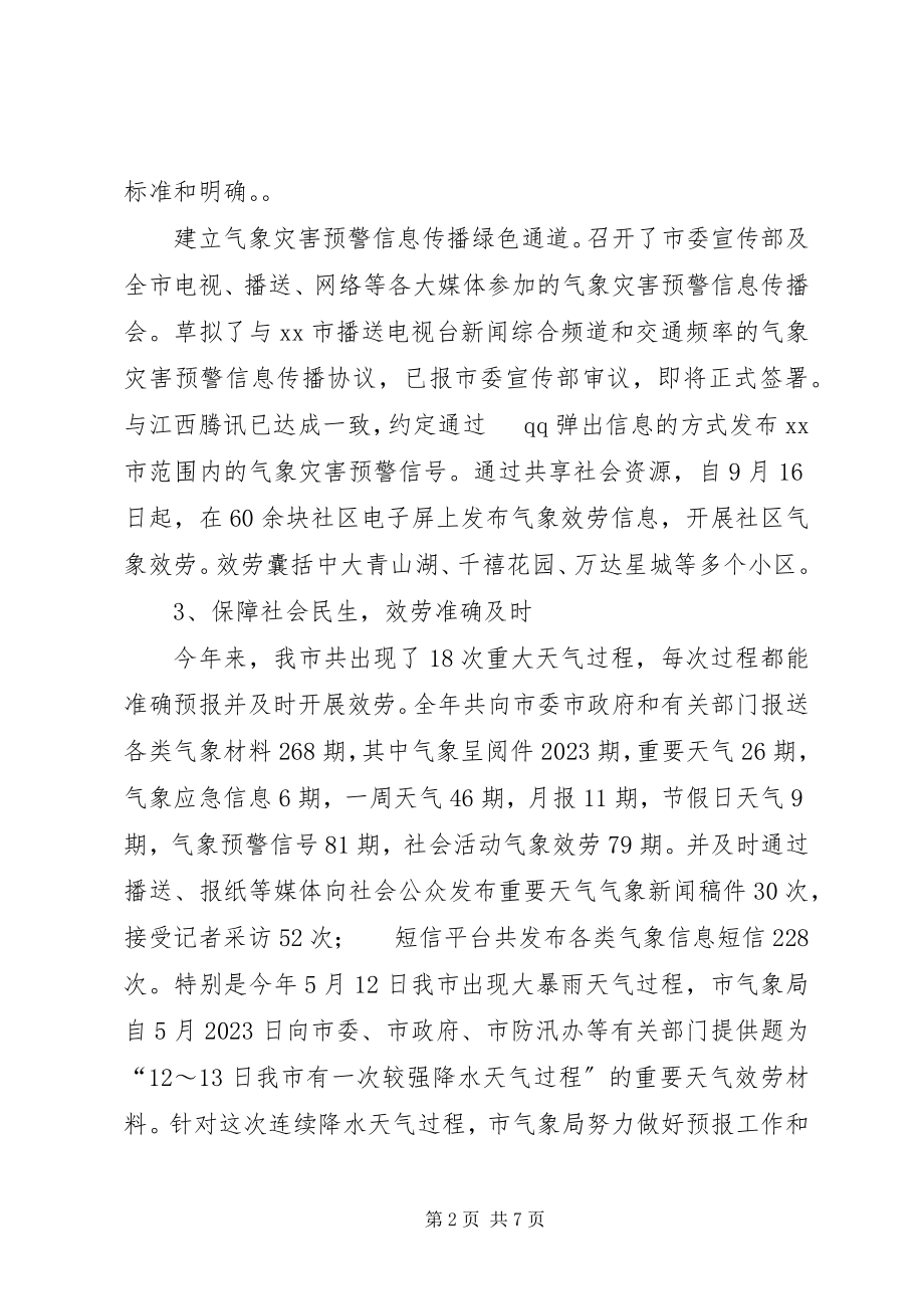 2023年市气象局工作报告.docx_第2页