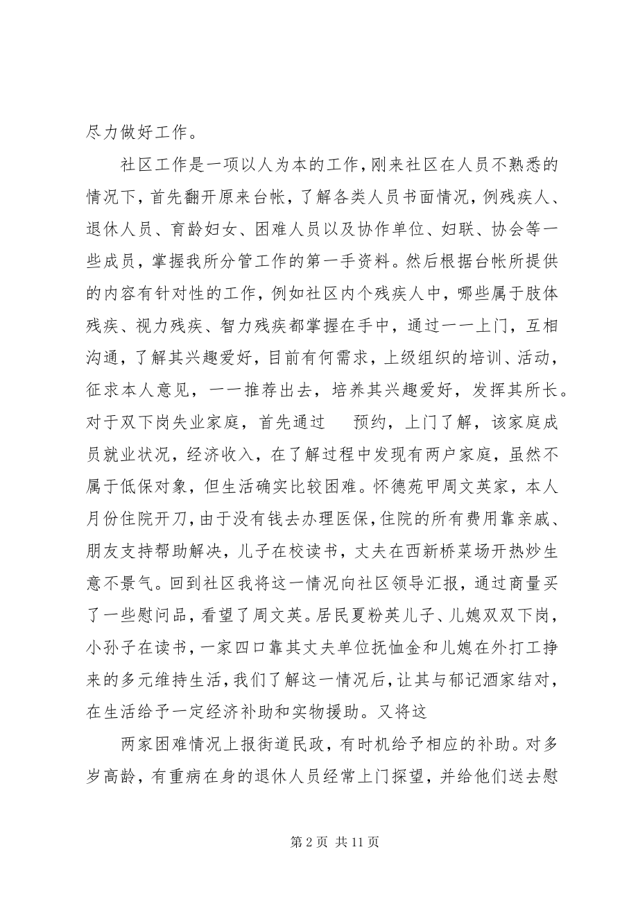 2023年社区干部个人工作总结报告.docx_第2页