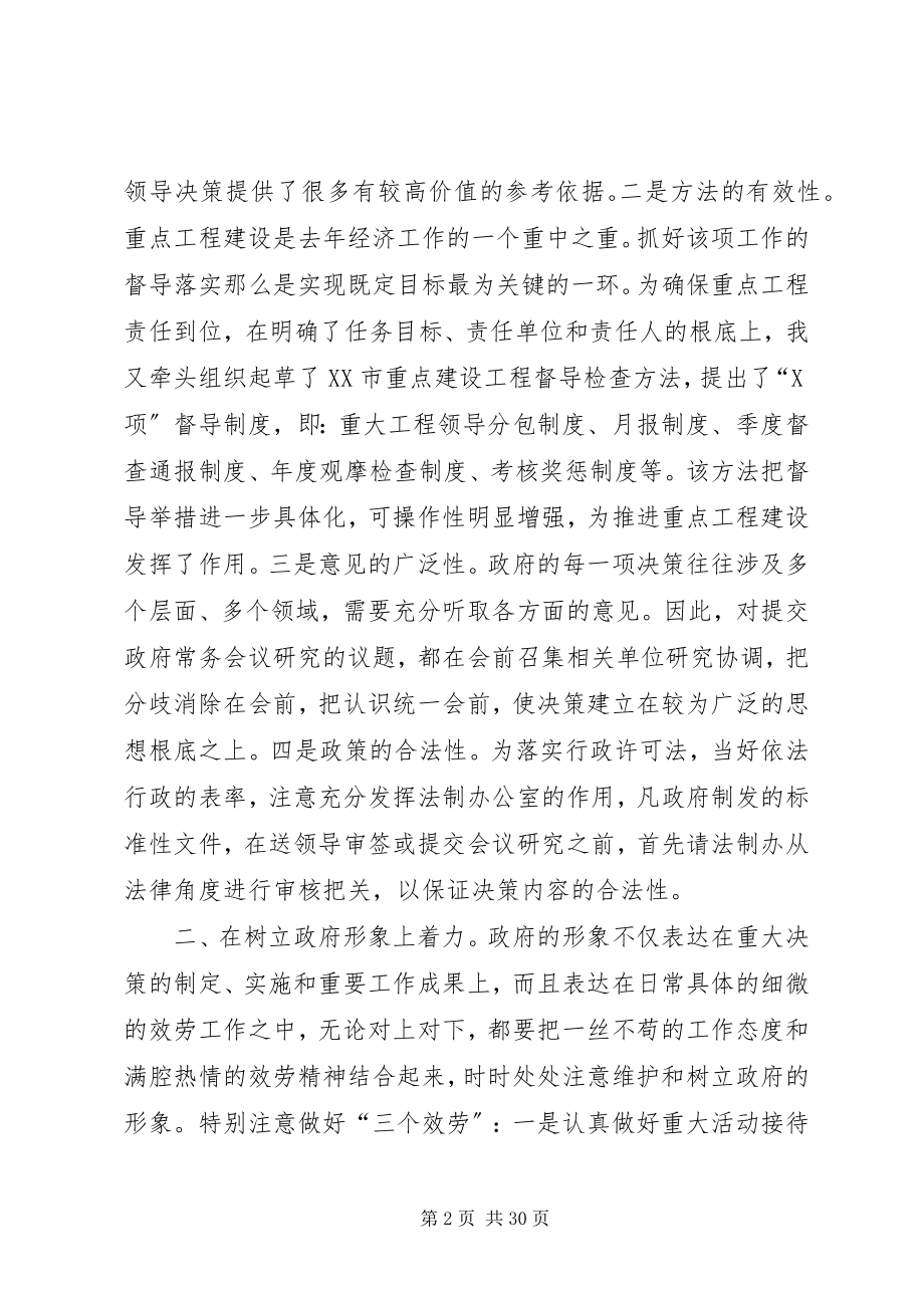 2023年市政府秘书长述职报告2.docx_第2页