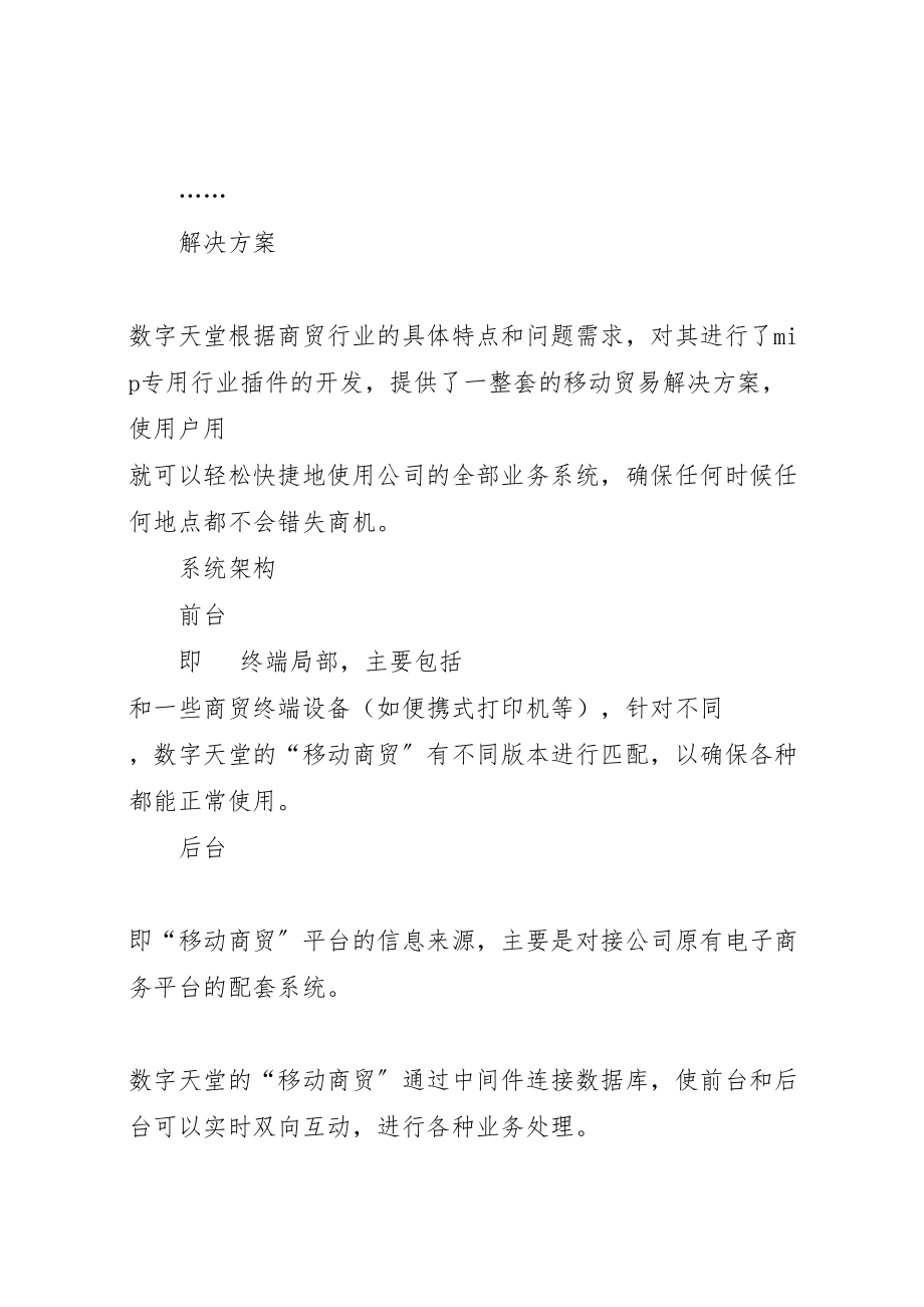 2023年商贸行业系统解决方案.doc_第2页