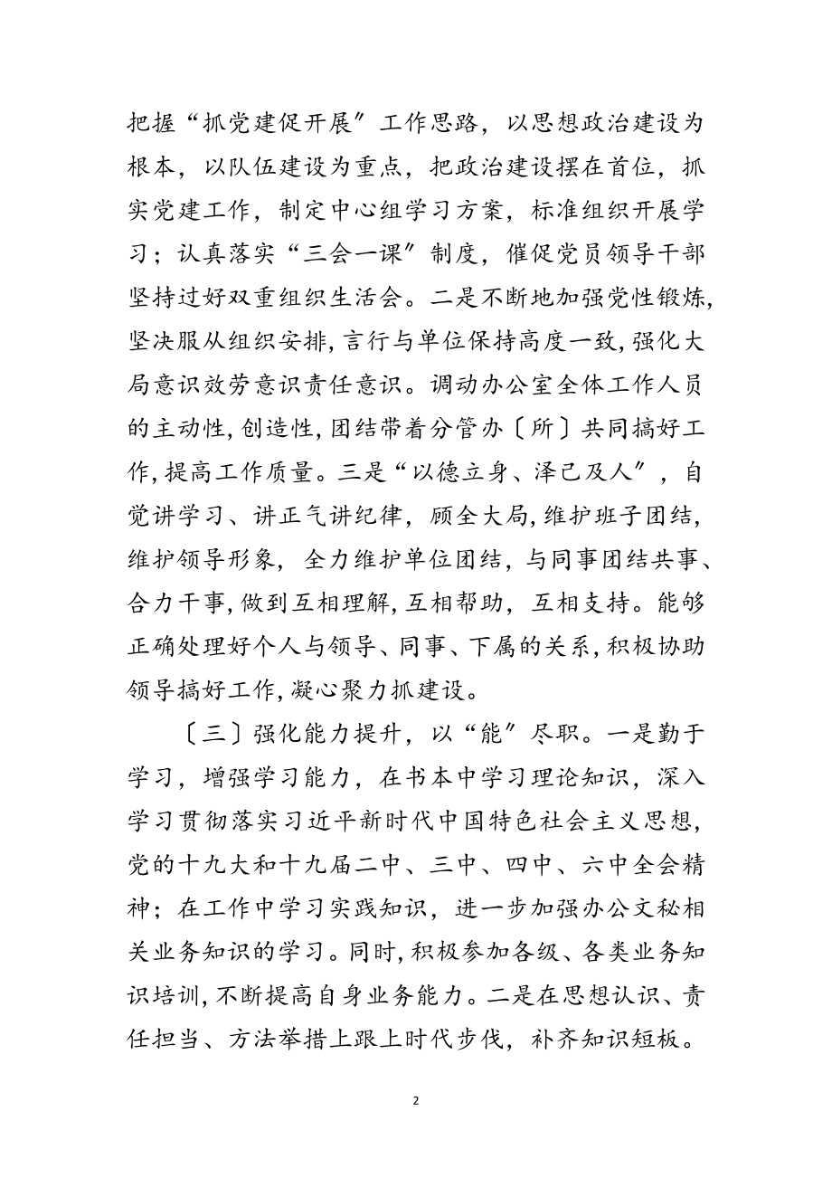 2023年镇党委组织委员个人述责述廉报告范文.doc_第2页