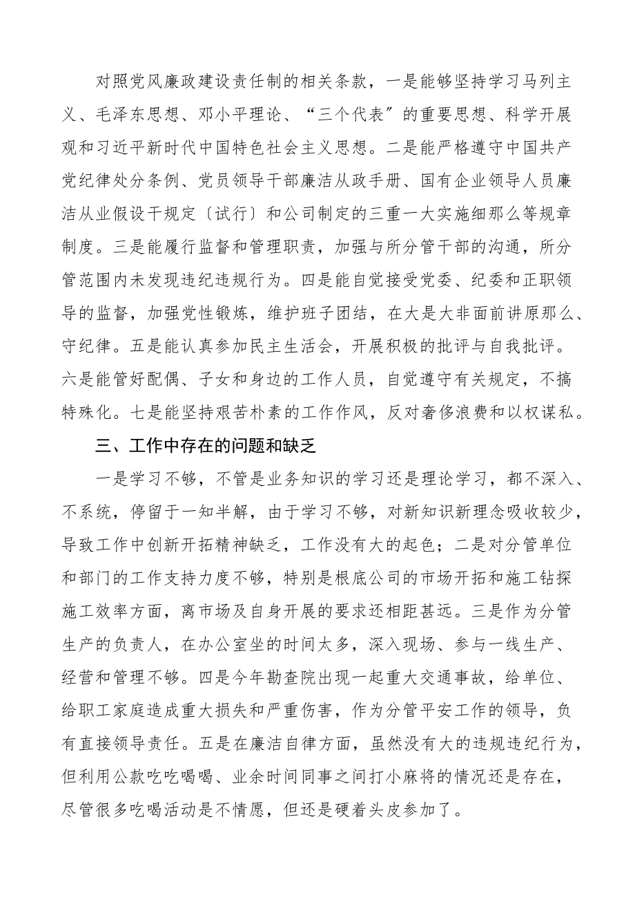 2023年集团分管领导质量检测公司董事长个人述职述责述廉报告分管安全生产质量技术工作履职情况和党风廉政建设责任制范文.docx_第2页