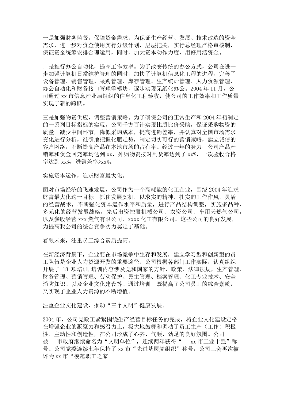 2023年工商联副会长的述职报告 工商联副主席和副会长.doc_第2页