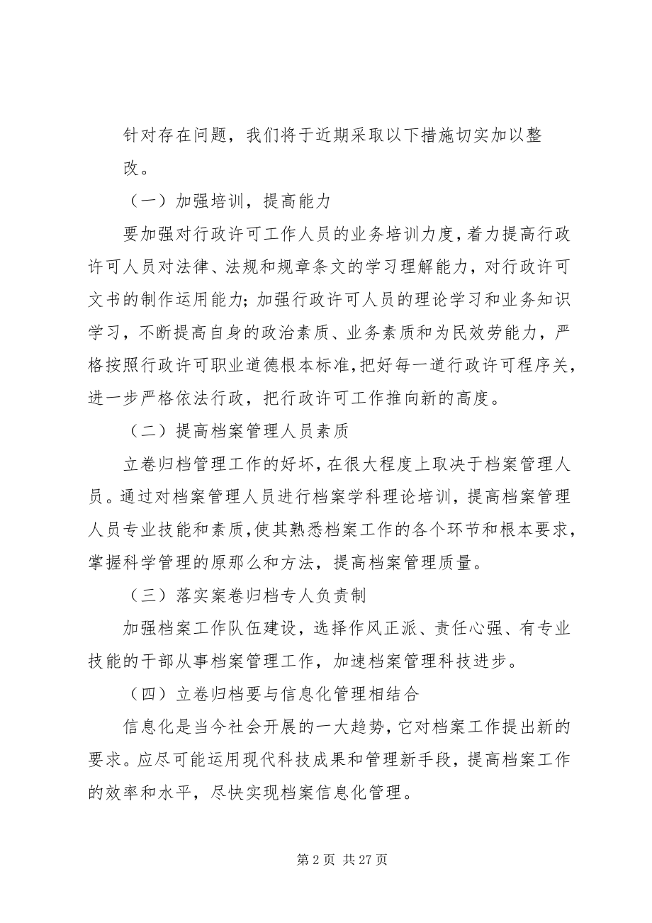 2023年执法案卷自查报告.docx_第2页