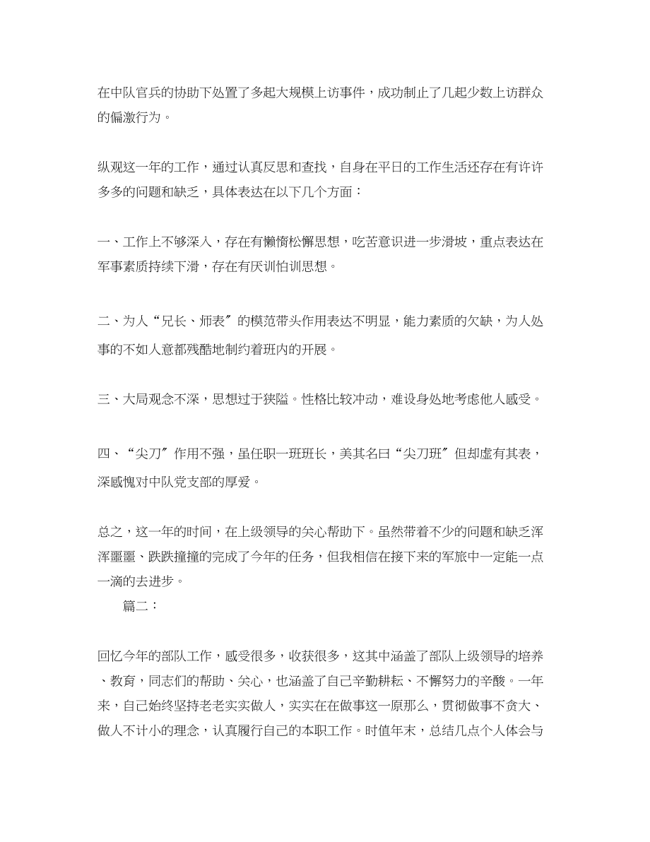 2023年士官班长个人终总结报告.docx_第3页