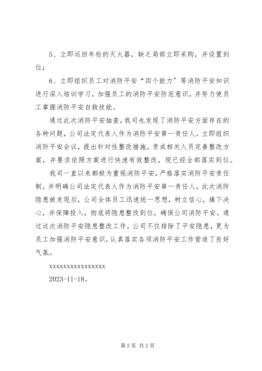 2023年消防安全隐患整改报告.docx_第2页