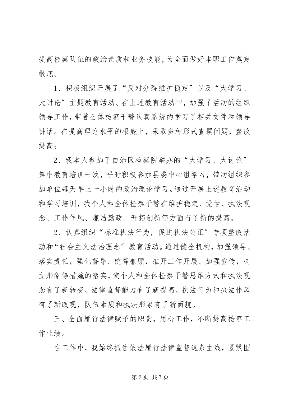 2023年检察院检察长的述职述廉报告.docx_第2页