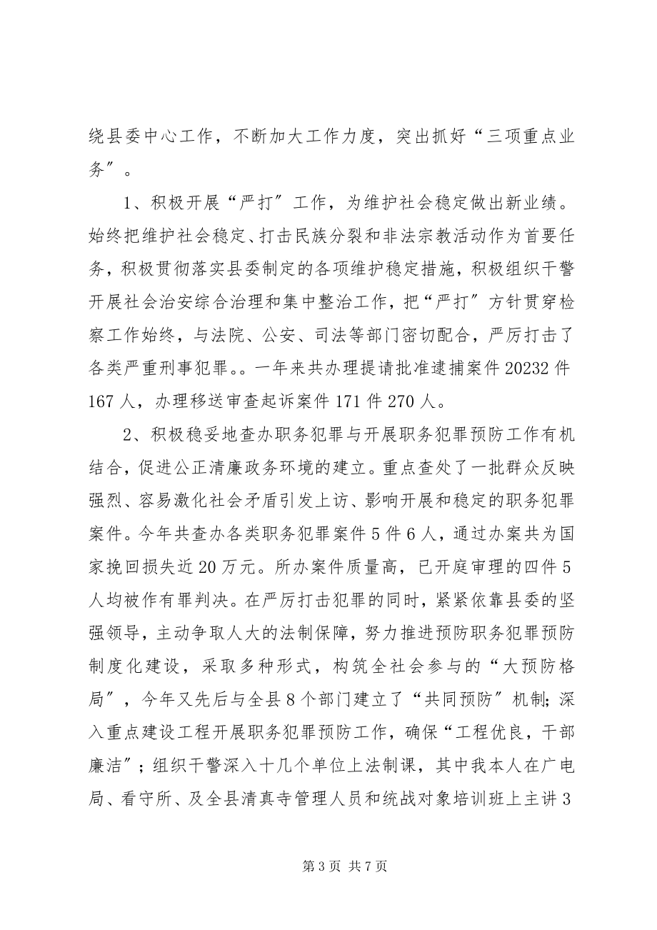 2023年检察院检察长的述职述廉报告.docx_第3页