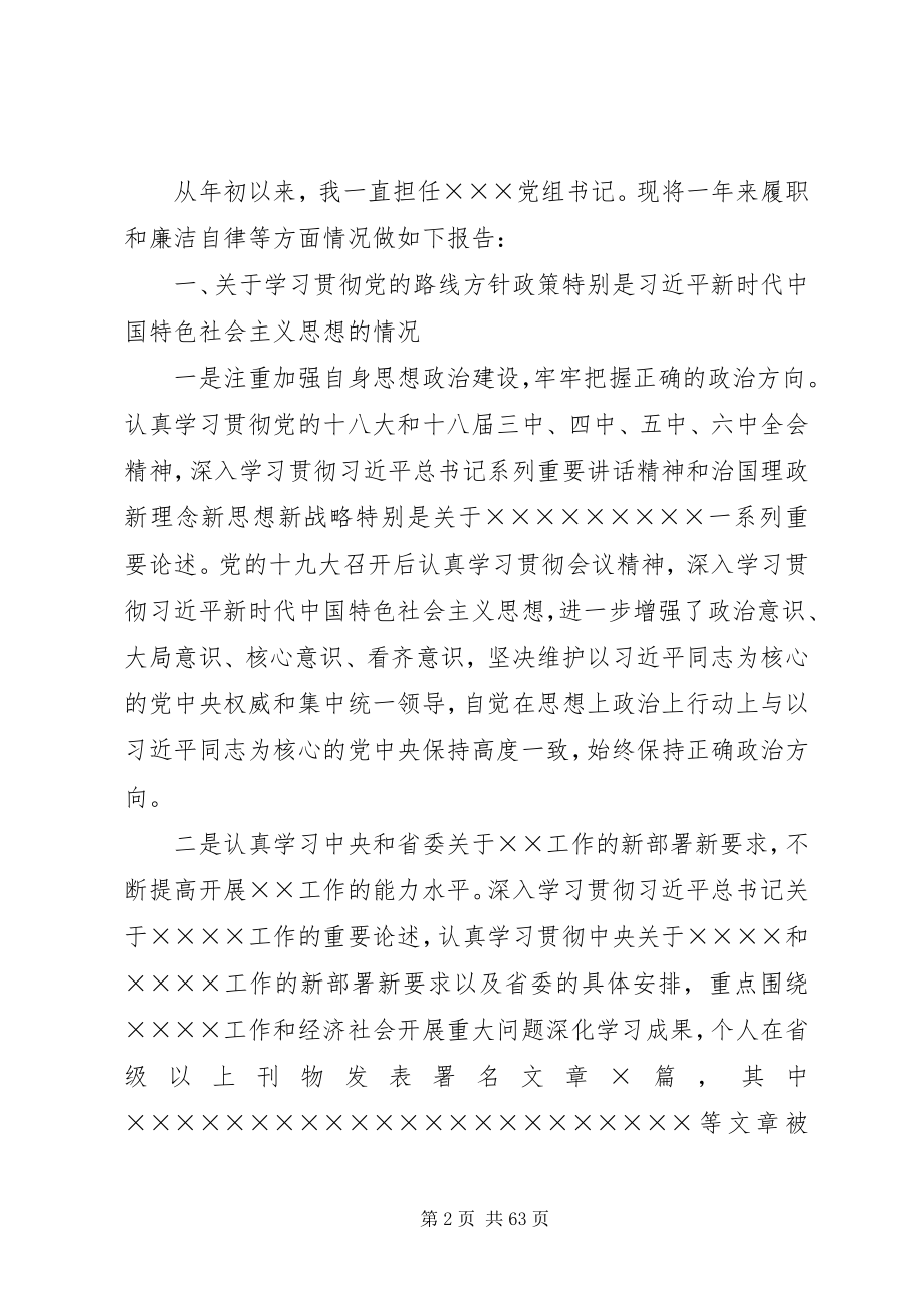 2023年述职述廉报告汇编.docx_第2页