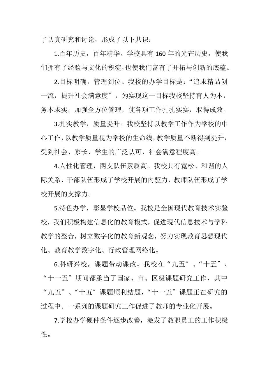 2023年学校领导班子学习实践科学发展观活动分析检查报告1.doc_第2页