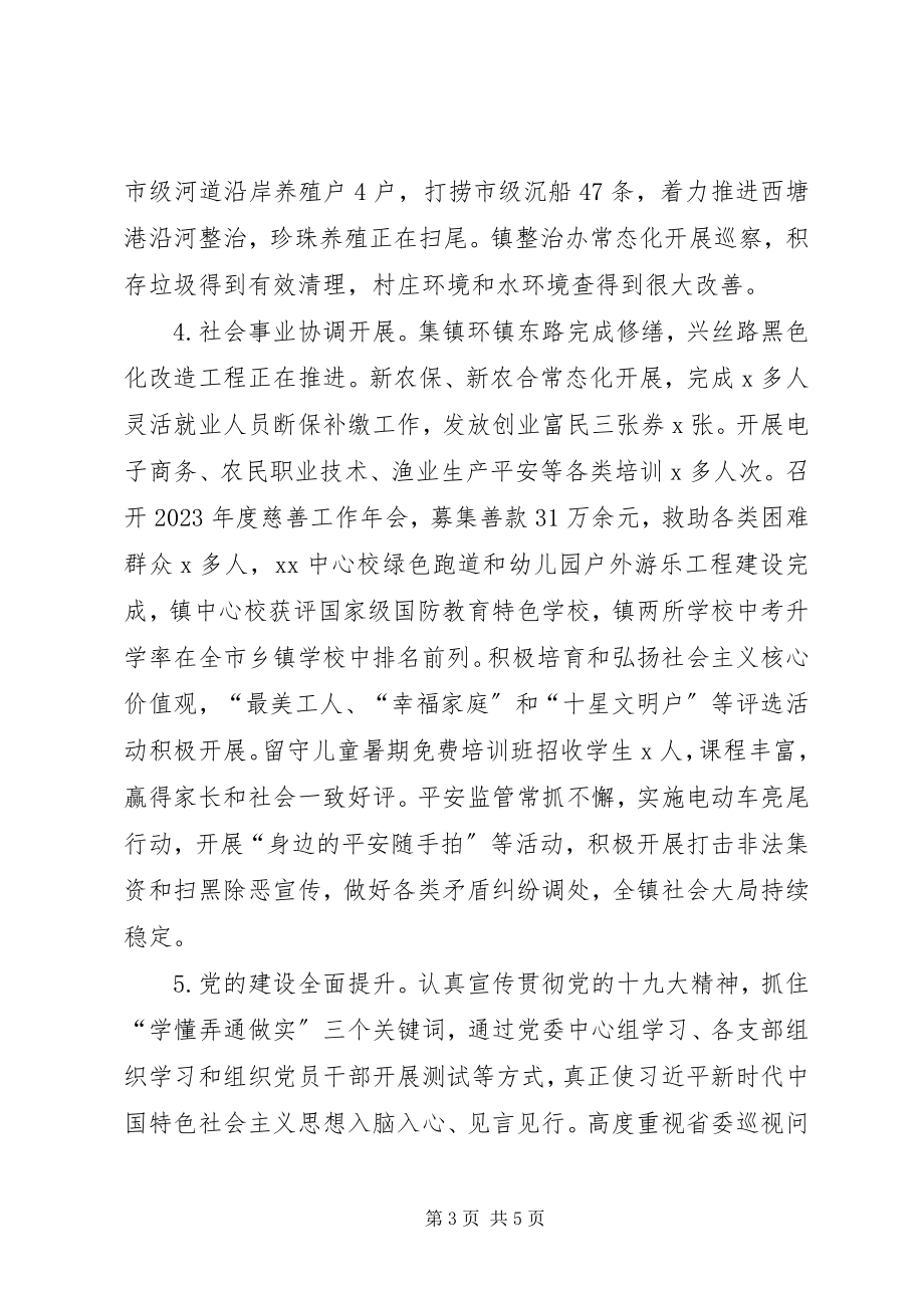 2023年镇党政领导班子述职报告.docx_第3页