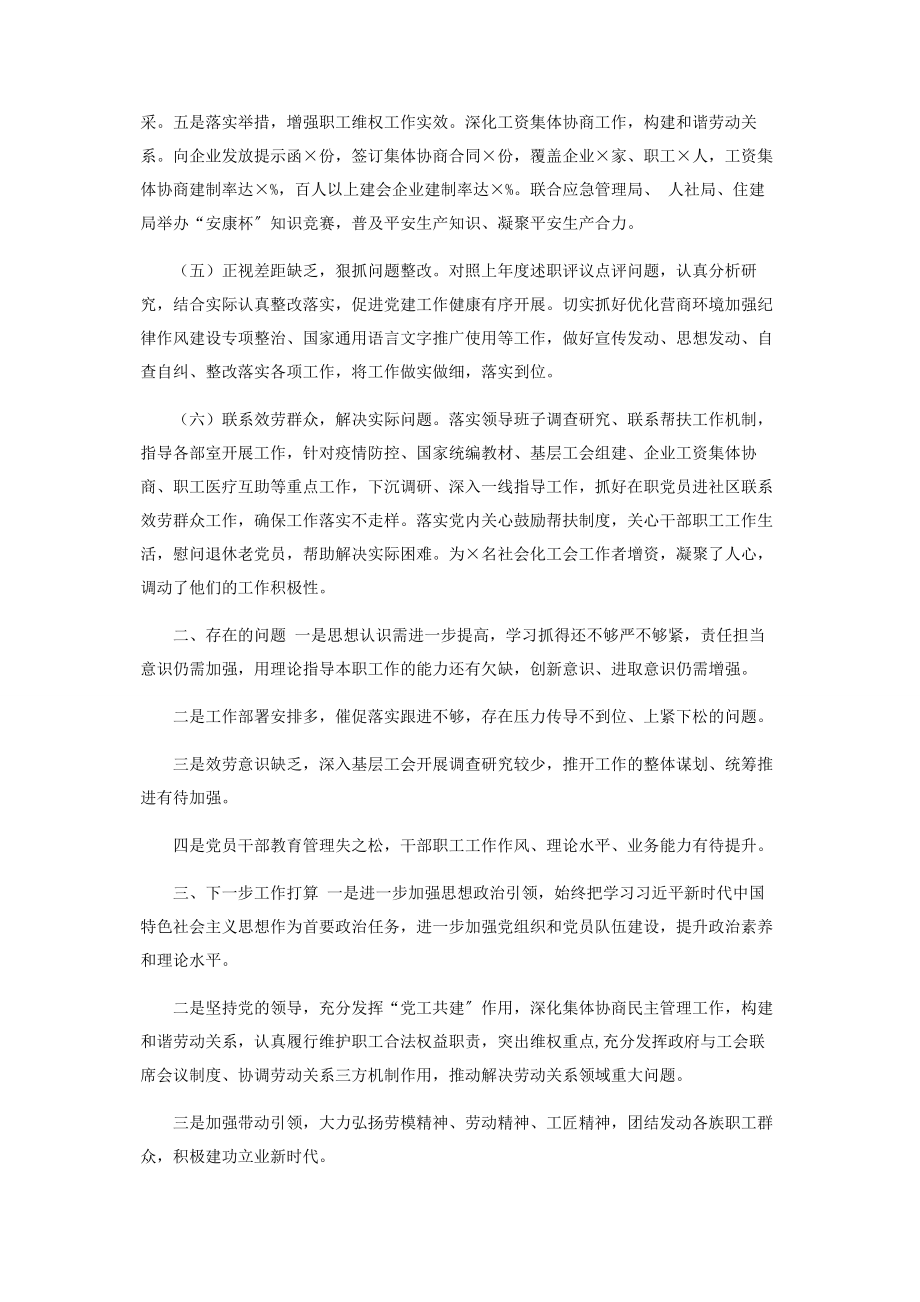 2023年度总工会党支部书记抓党建工作述职报告.docx_第2页