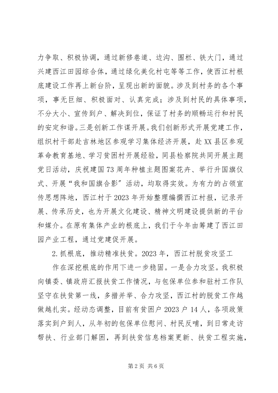 2023年村书记述职述责报告.docx_第2页